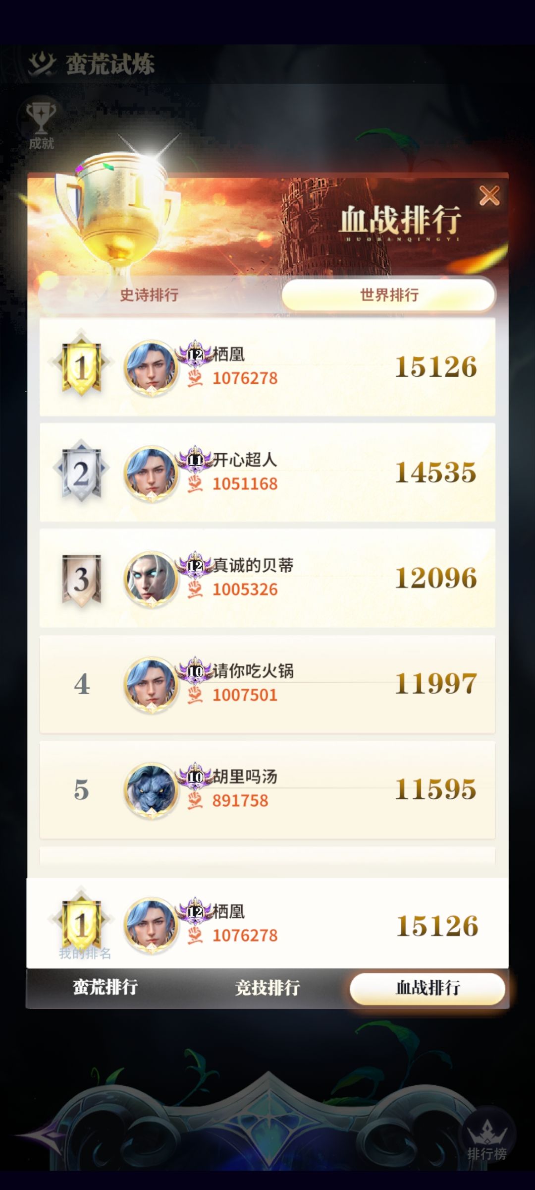 【首测留念】血战冠军+三榜第一 3