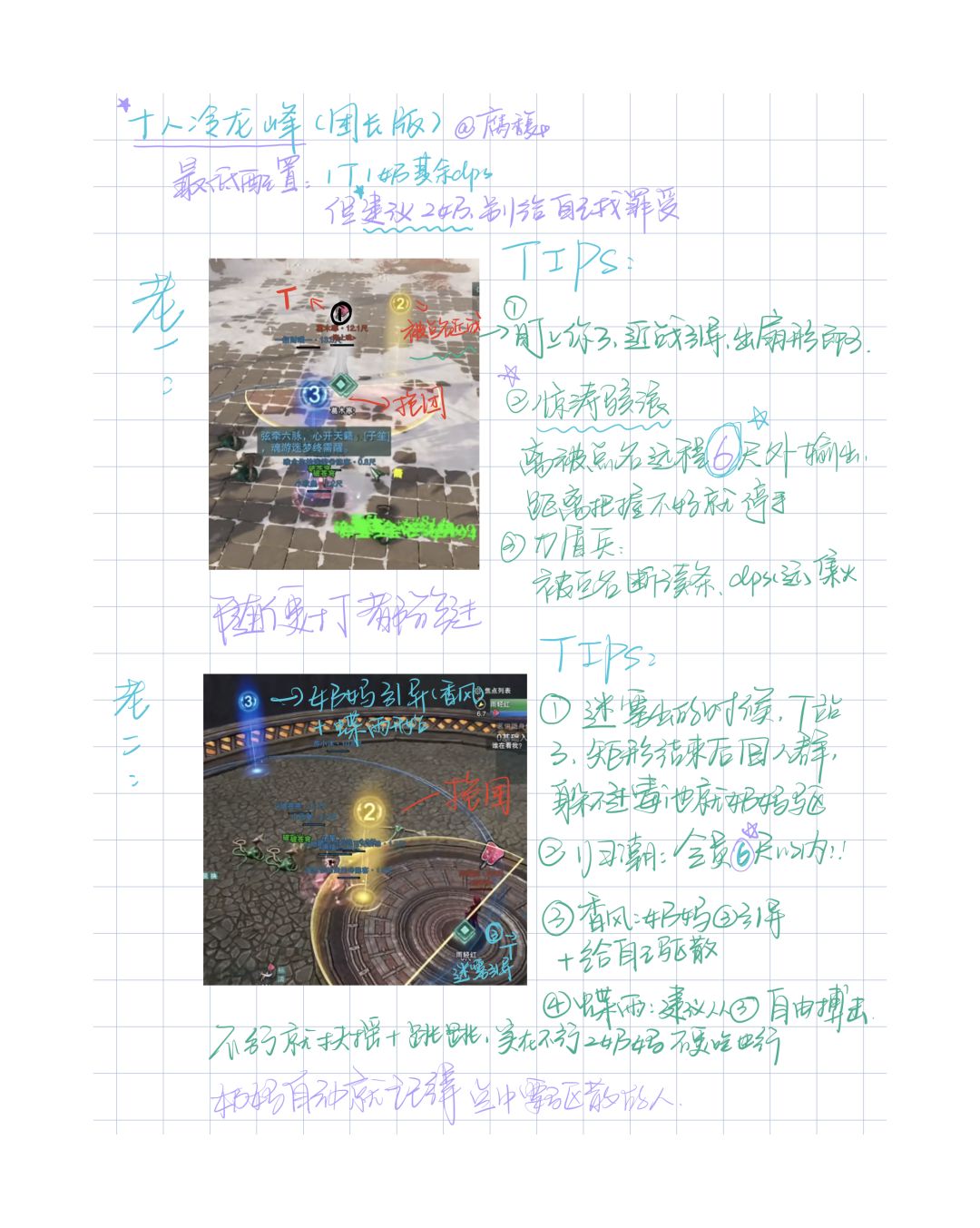 十人冷龙峰tips截图