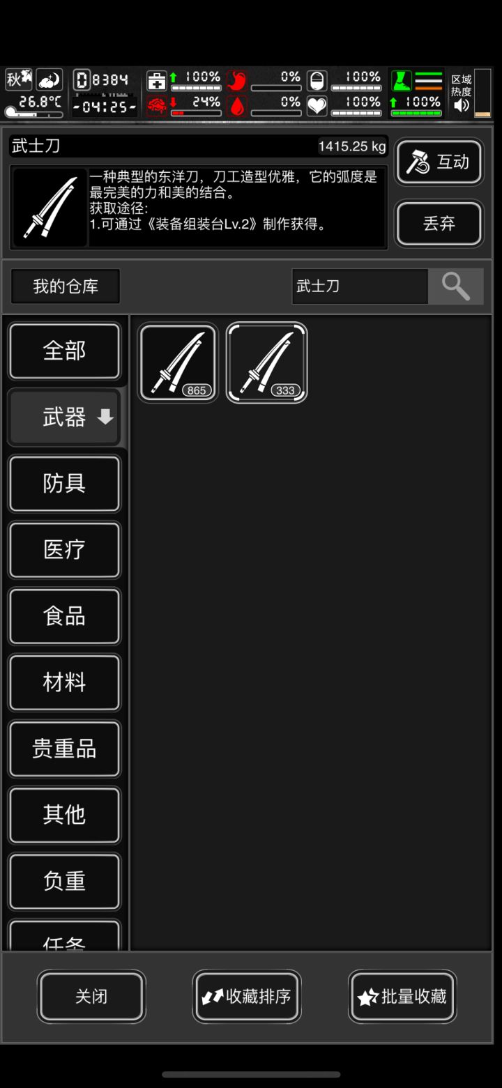 333把极开再生木武士刀截图