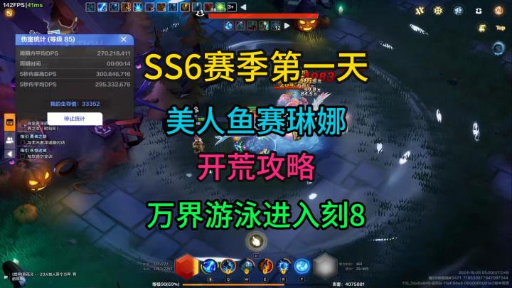季第一天美人鱼赛琳娜开荒攻略截图