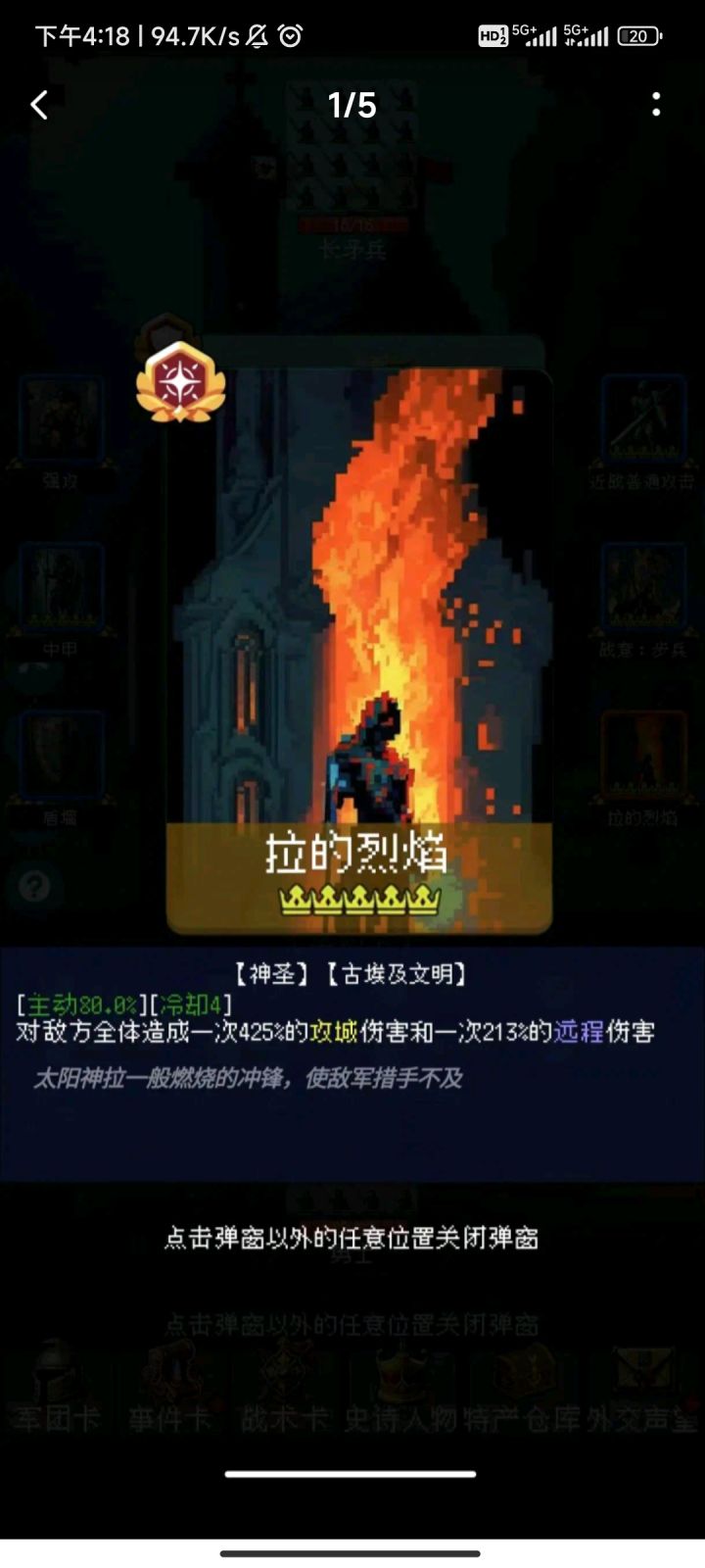 为了拉的烈焰和丞相6截图