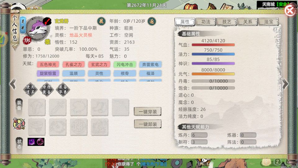 炼妖壶,真灵词条有没有超过6个的? 6