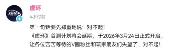 《虚环》首测延期至3月24日 招募2.27启动