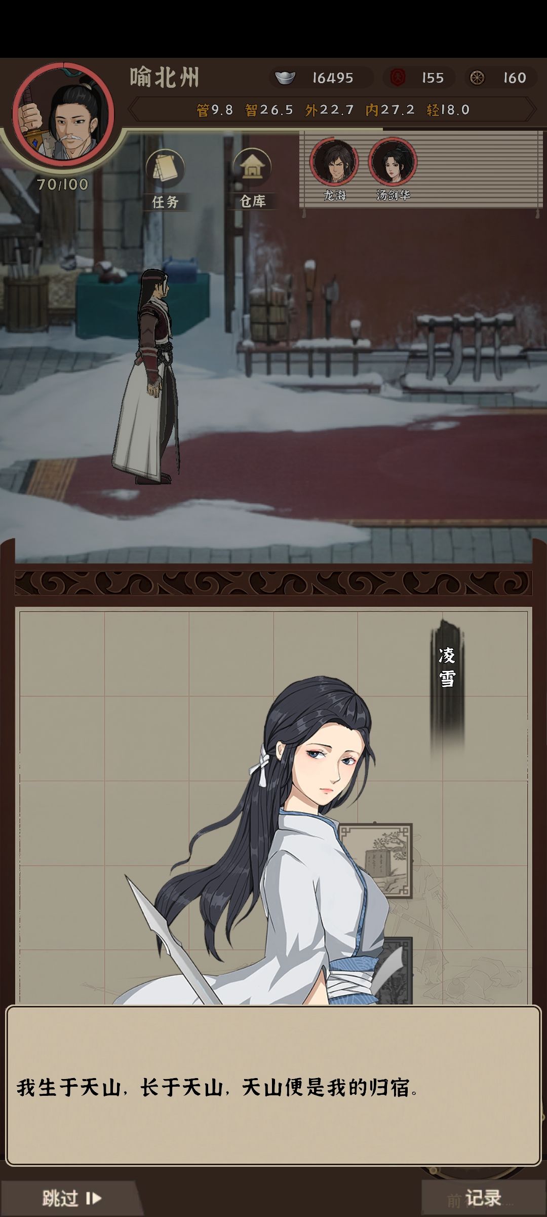 凌雪招募 1