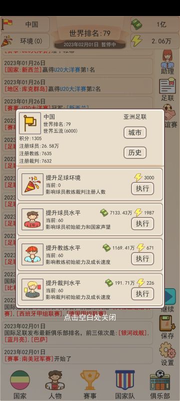 作为龙之队球迷会成员，探探这个游戏的一些细节的感想