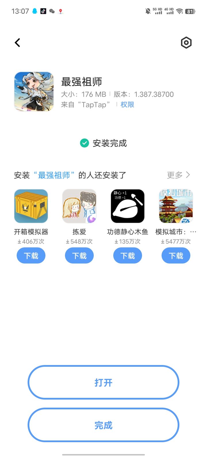 倒计时一天已经预安装好了截图