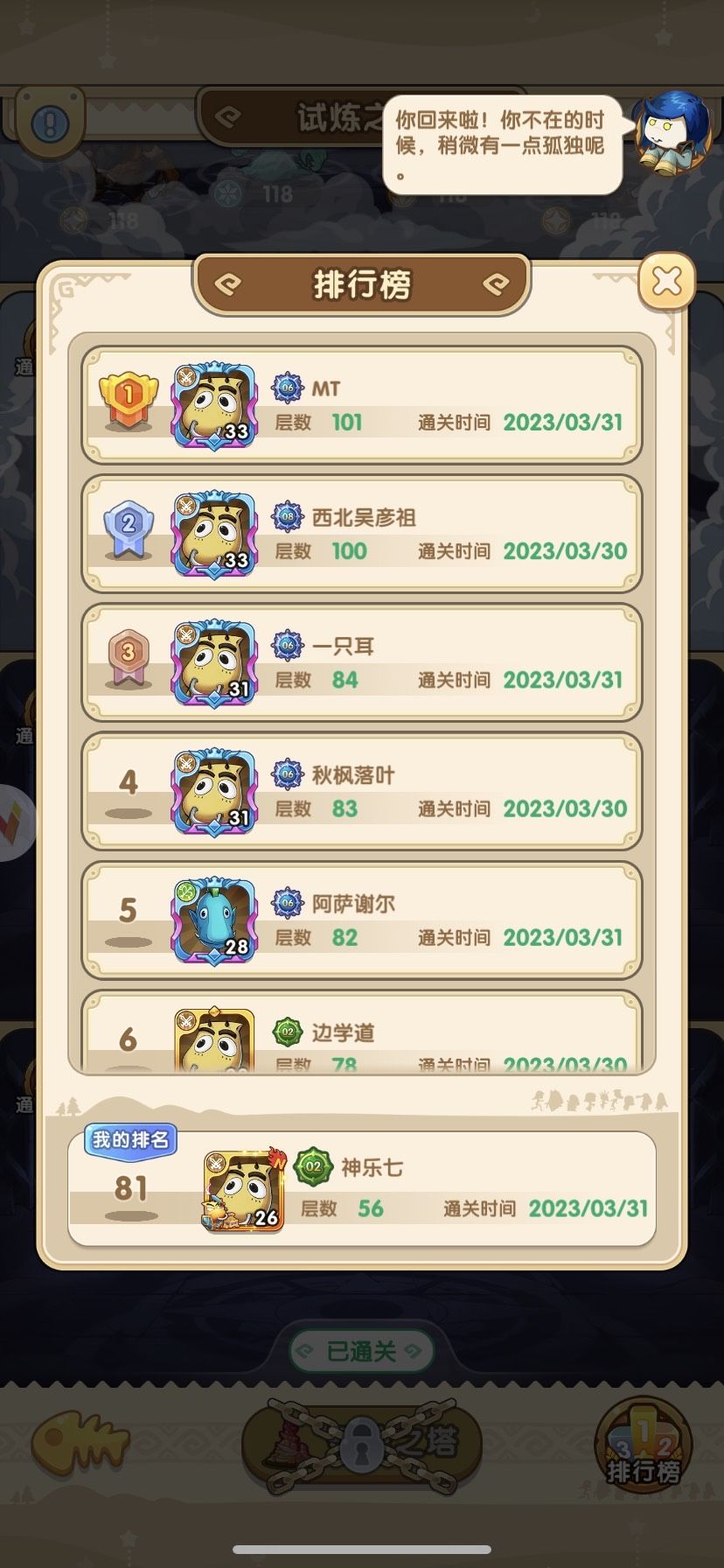 阵容推荐攻略！
适合前期开荒，你也可以玩非主流，就是进度慢一些，选阵容的原则上面也说过了，平民前期尽量带上猎人，45级就可以停停，后期推主线图基本上用不到奶了，也不需要太高坦度，推塔还是需要坦克和奶，前期阵容如下:战、猎、法、萨or德（萌新首选，比较中庸的搭配，核心先法师，冰法的法宝加强了一波，前期打塔非常快，人物升级快，猎人走兽王，萨或德奶，第一时间到480开灵魂塔，开了魂塔后可以用贼换掉法师）截图