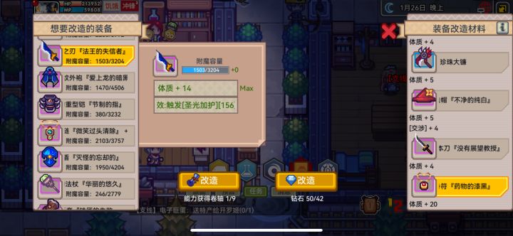 为什么不能附魔截图