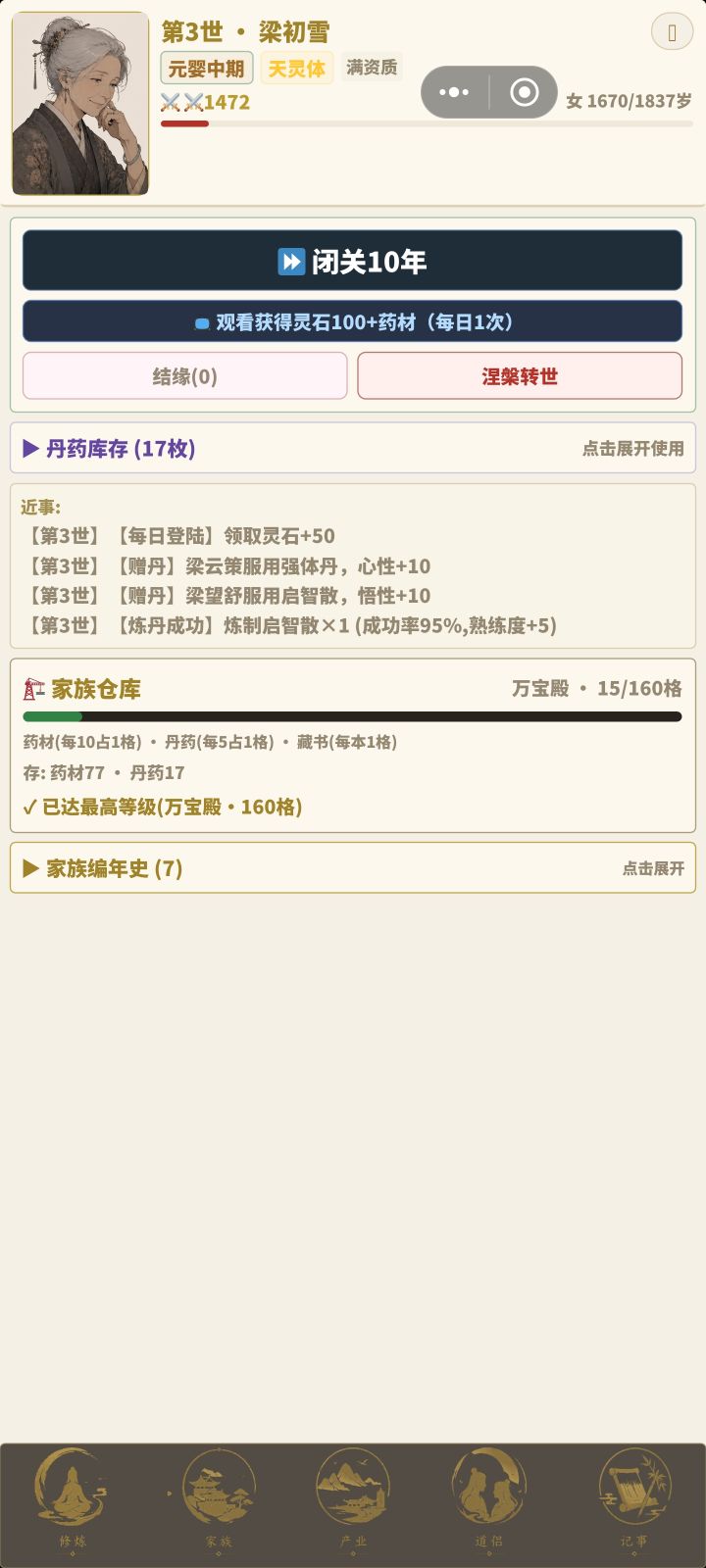 广告模拟器截图