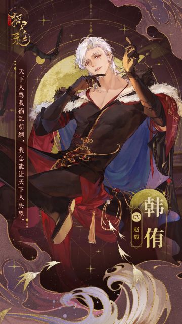 角色介绍 | 名士『韩侑』