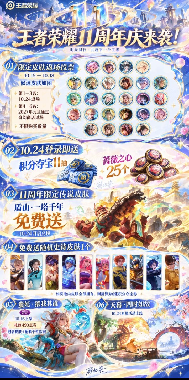 王者11周年庆官宣！改规则+盾山白嫖传说截图