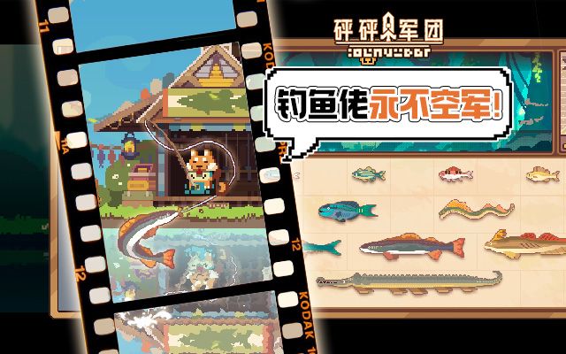 【砰砰训练营】钓鱼玩法： 如何钓到梦中情鱼？| 攻略 砰砰军团小技巧截图