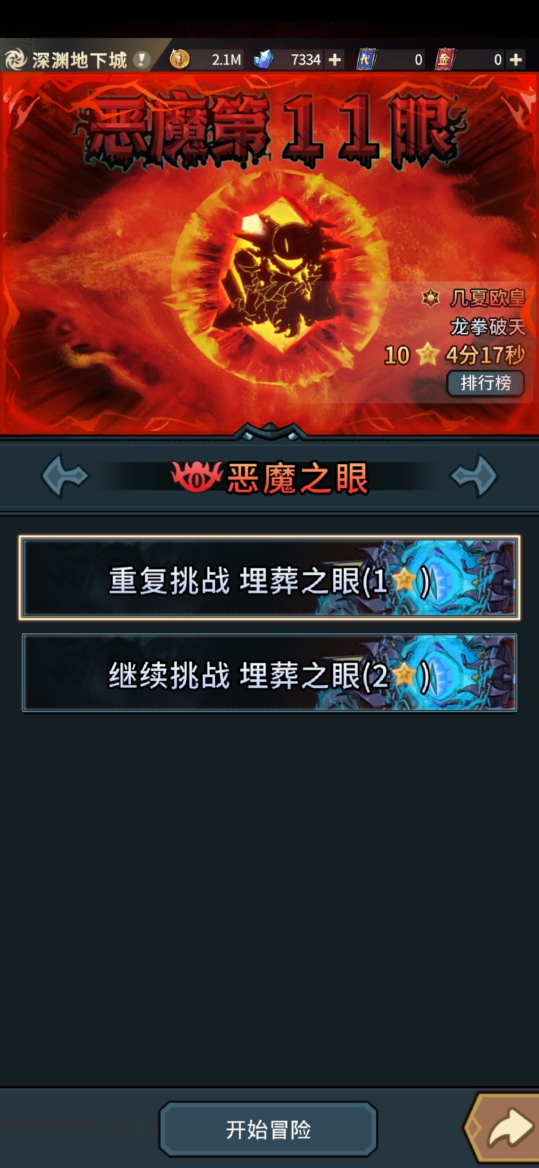 没打过先知巨眸 但是打过了埋葬之眼截图