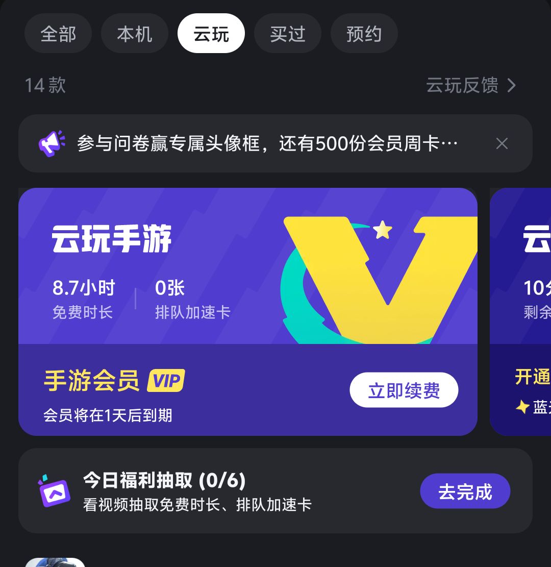 有人知道这个手游会员是怎么回事吗 1
