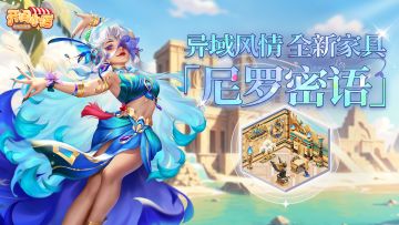 全新家具 | 一眼千年「尼罗密语」神秘登场！