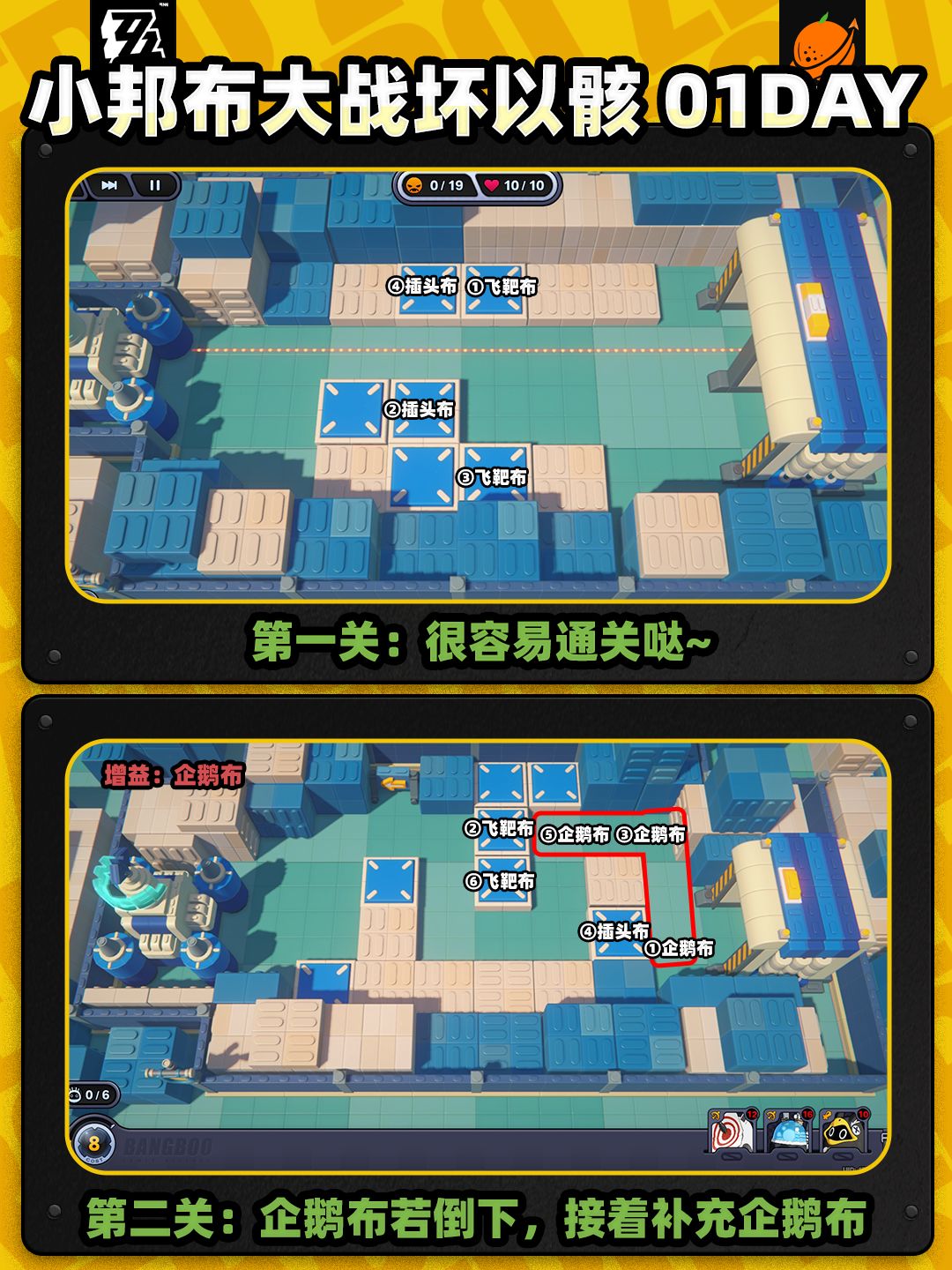 【1.4攻略征集】小邦布大战坏以骸 第1天 2