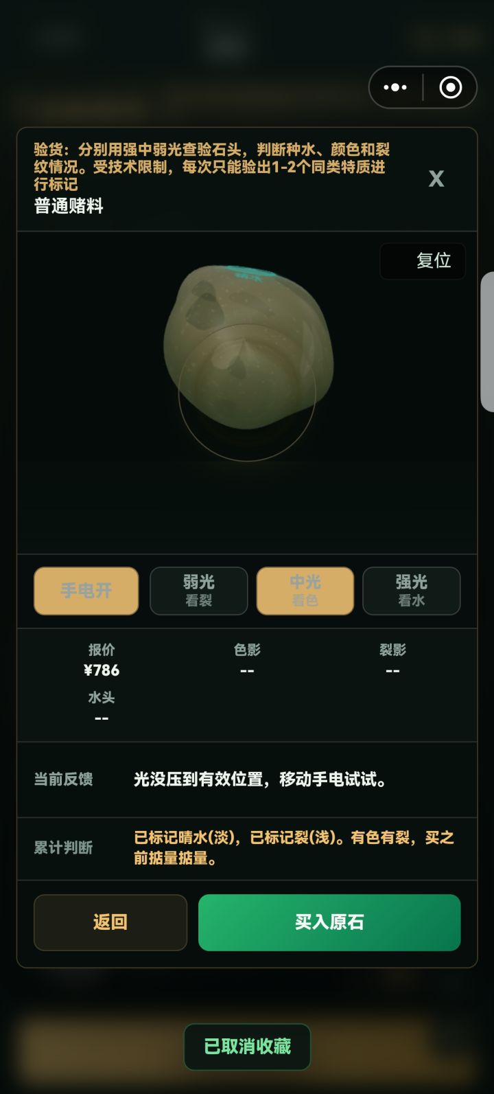 怎么移动手电?我只能转石头截图