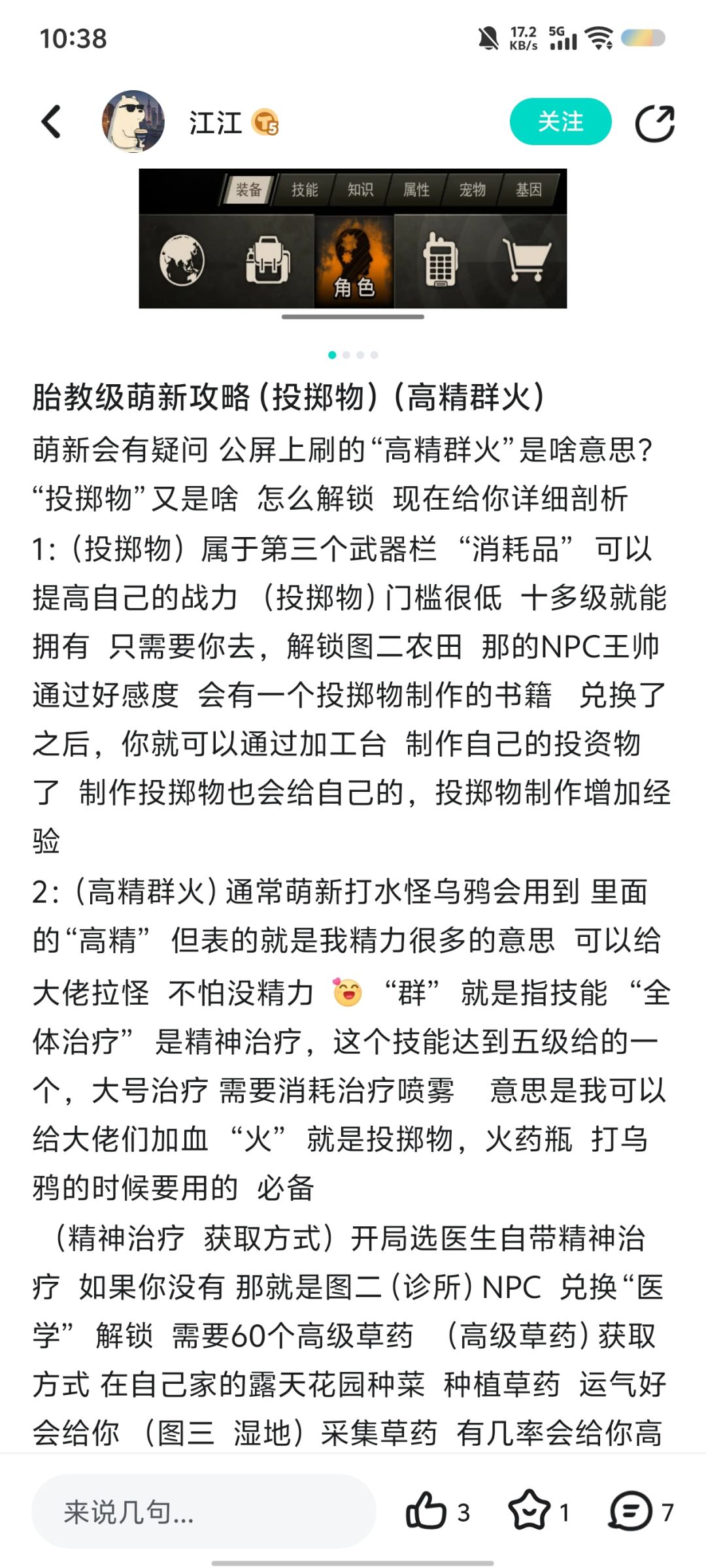 还是太随意 什么人都能写攻略了截图