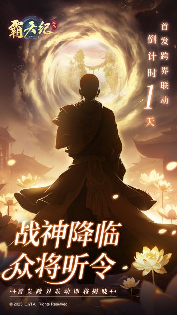 《霸天纪》预下载已开启！首发倒计时1天