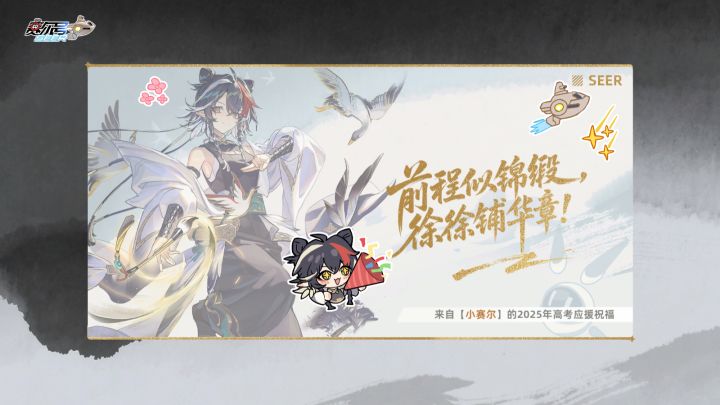 赛尔号助力高考截图