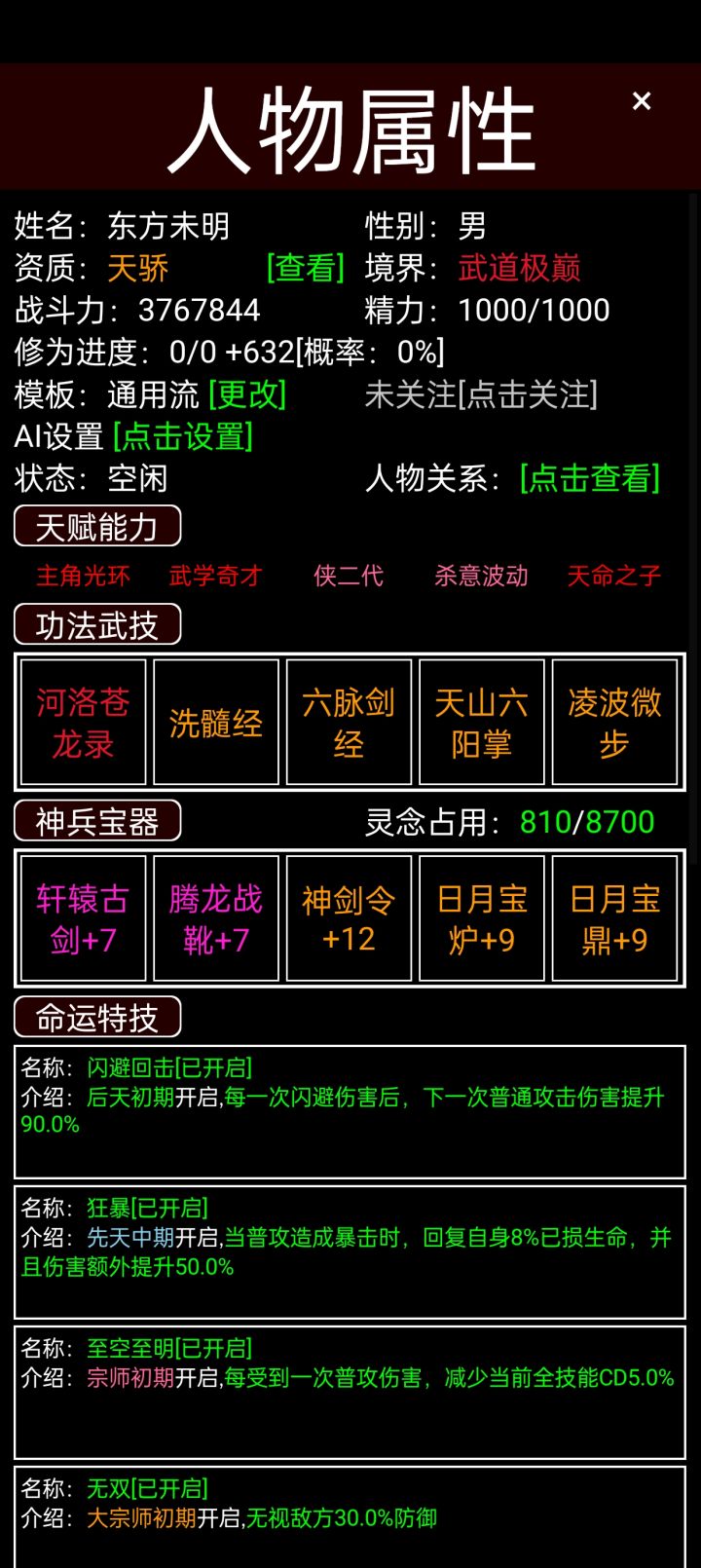 做的半成品侠客风云mod，东方祖师镇楼截图