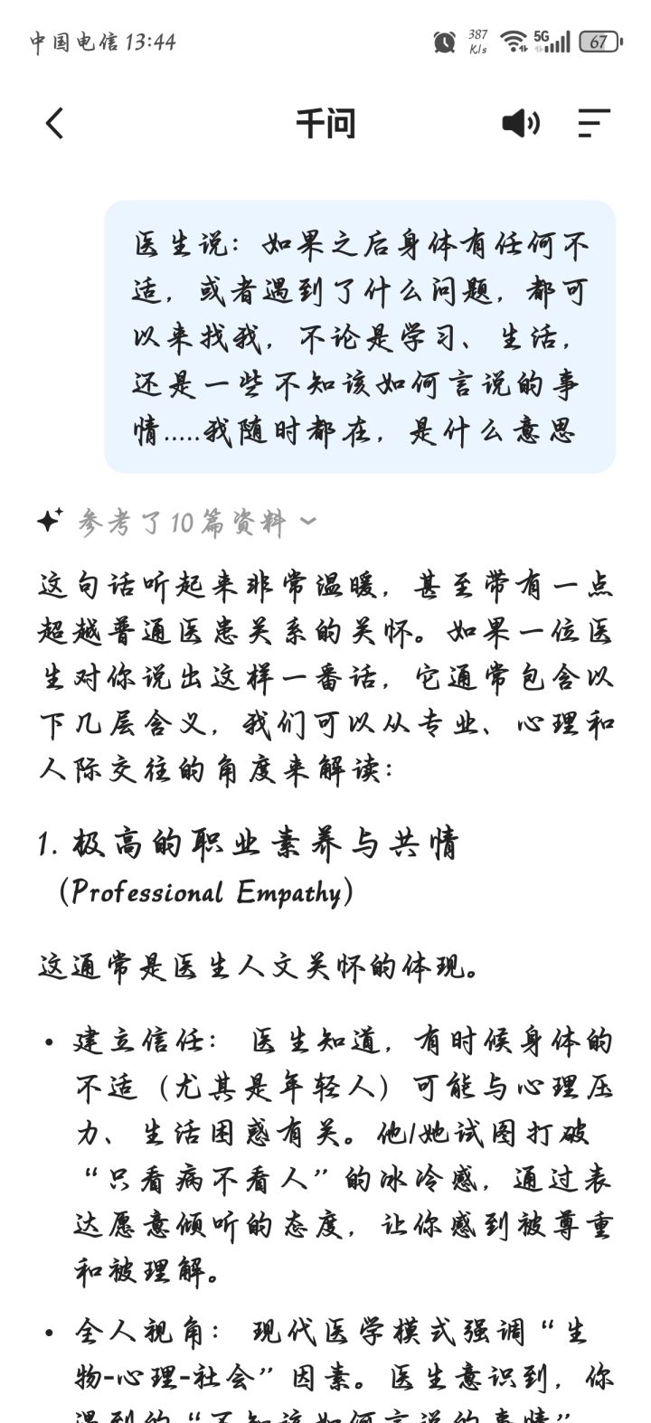 我不清楚这为什么会被理解成男同?截图