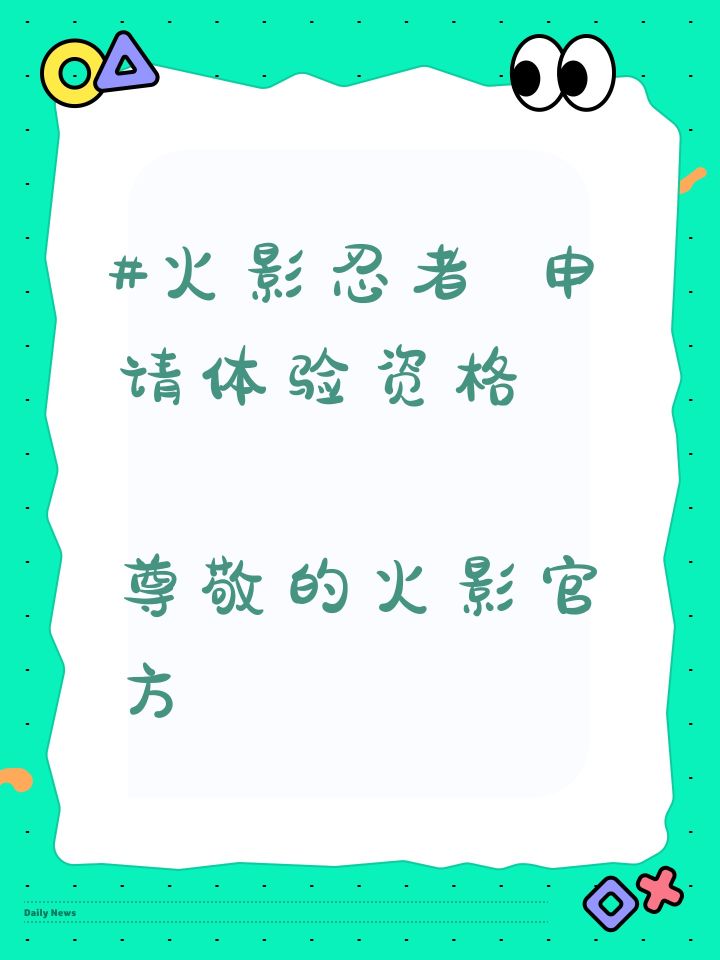 申请体验服资格截图
