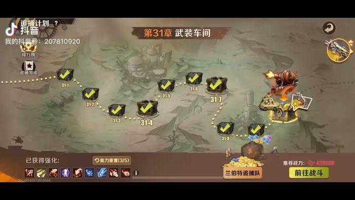 追捕计划31章,跨18万通关截图
