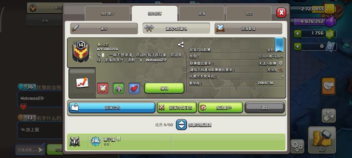 部落招人截图