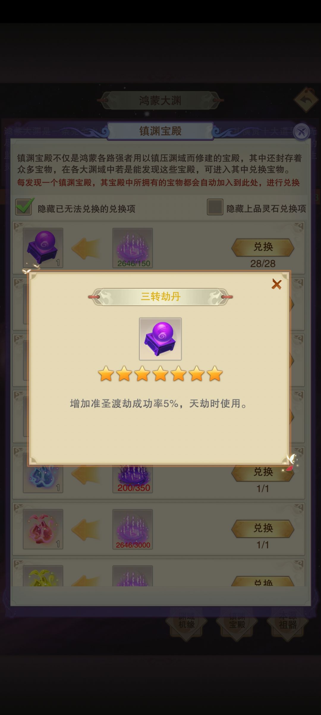 才发现鸿蒙有卖三转劫丹 1