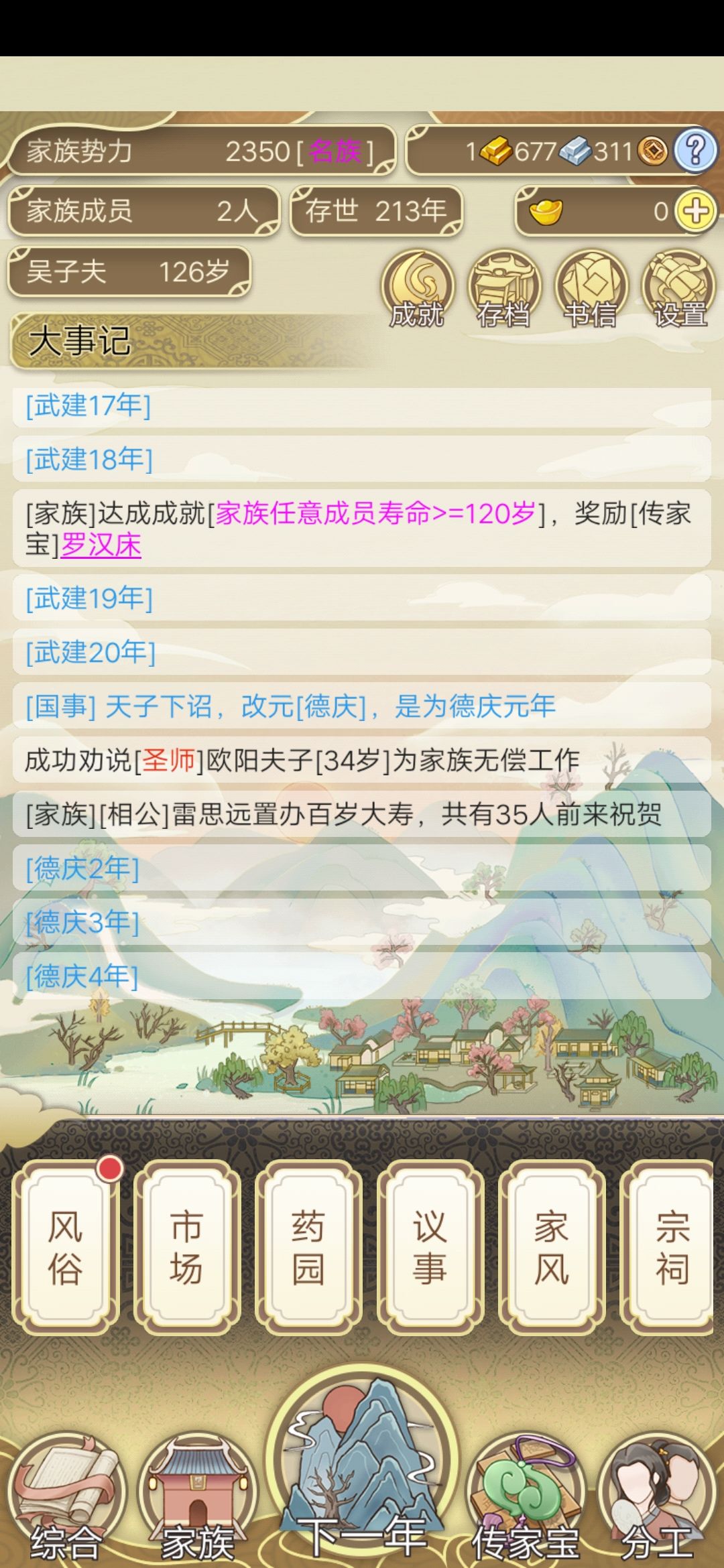 没子嗣的痛 4