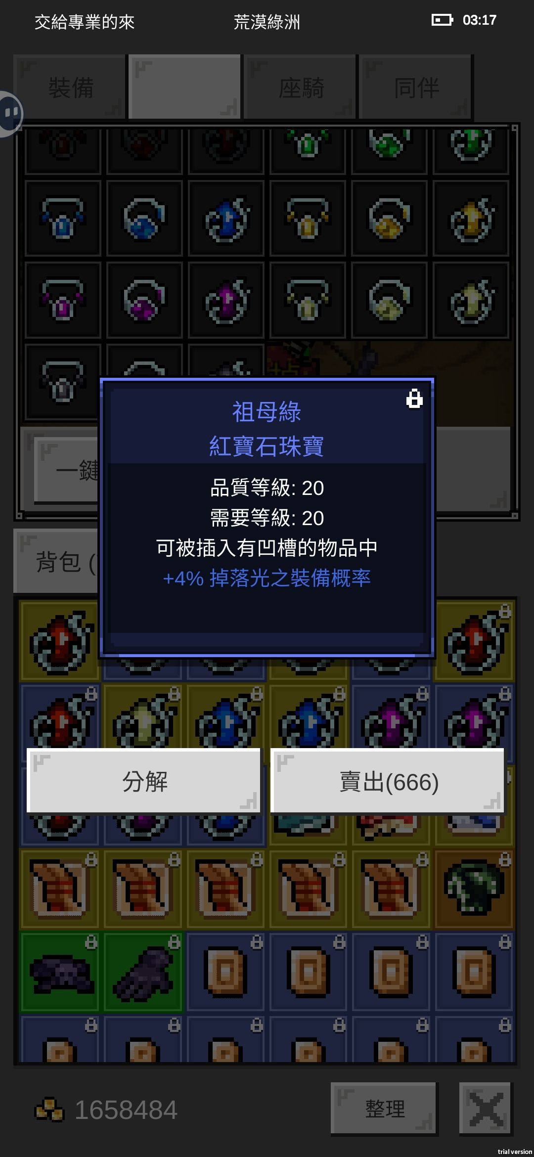 首次合成20級珠寶 3