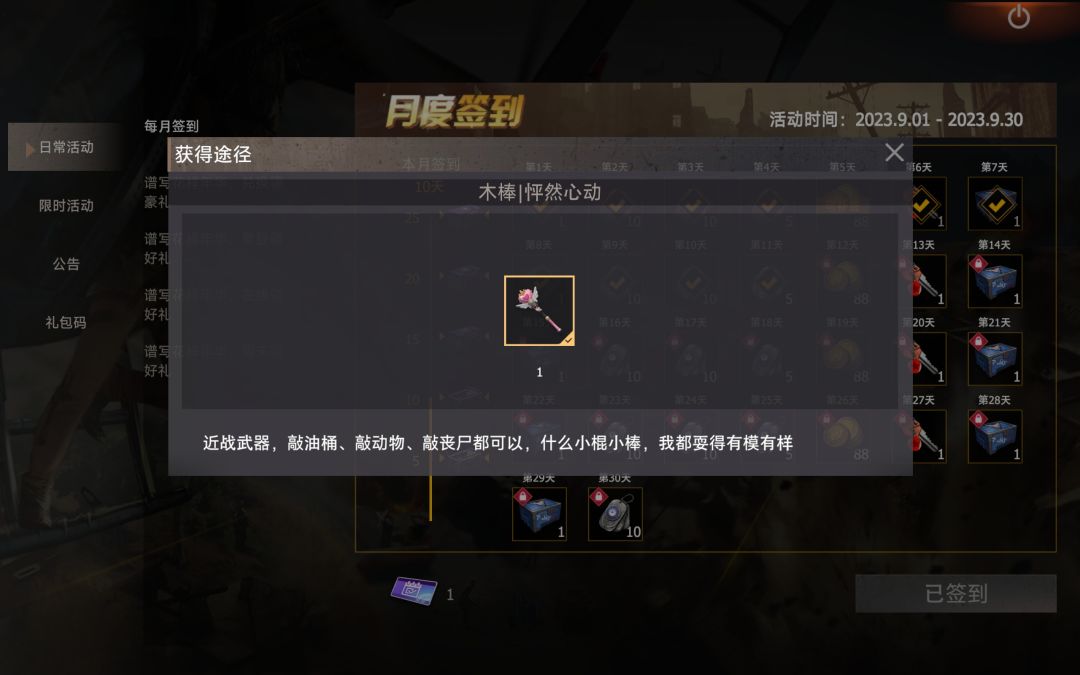 签到送礼 1