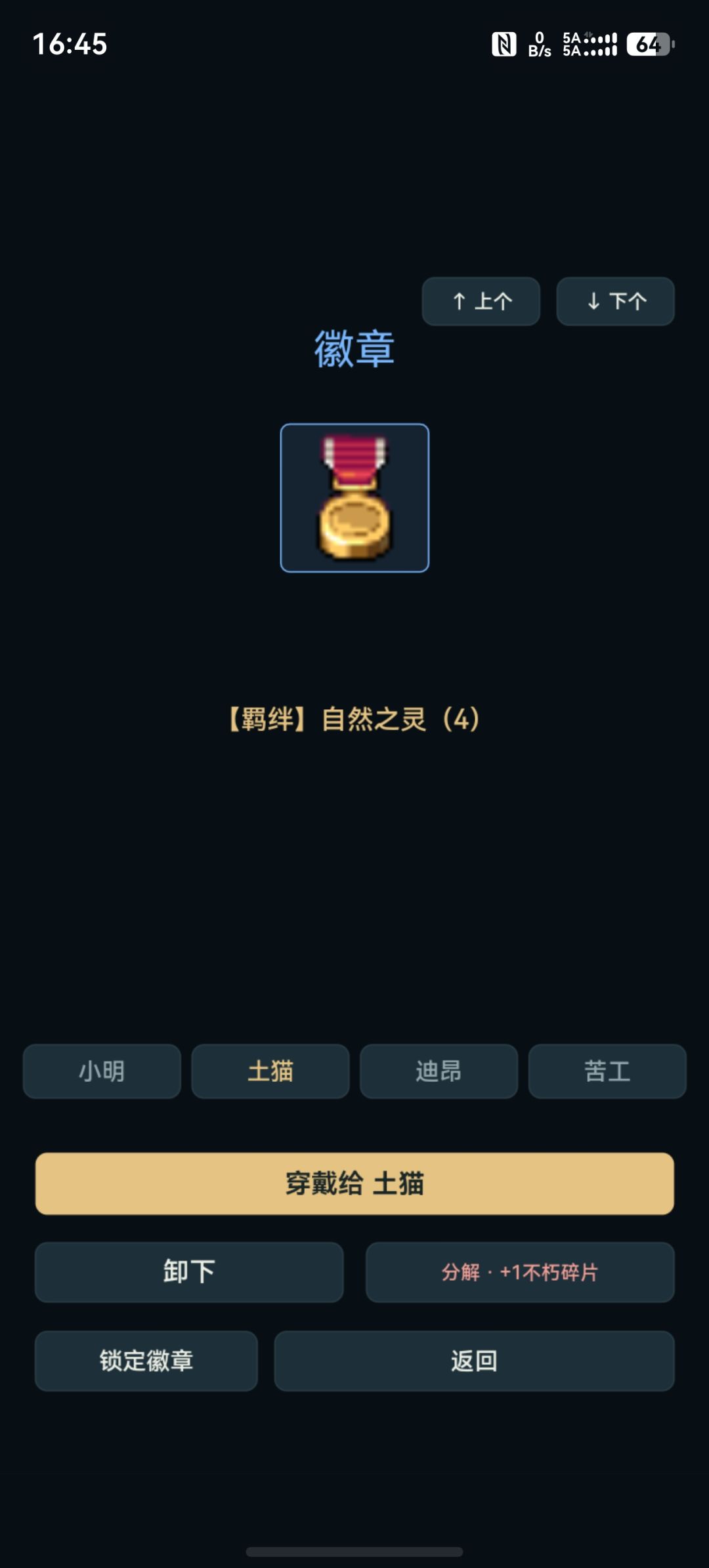 徽章的羁绊触发不了 2