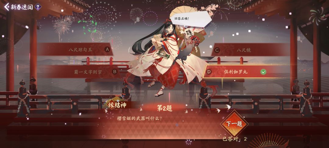新春逸闻祝福答案 2