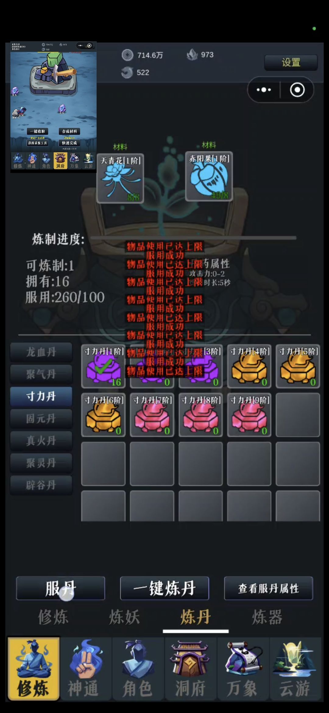 炼丹可超上限服用，但是实际属性不生效 2