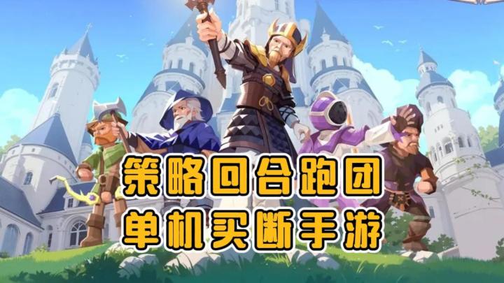 《为了吾王》——买断制策略跑团RPG手游,好玩有趣截图