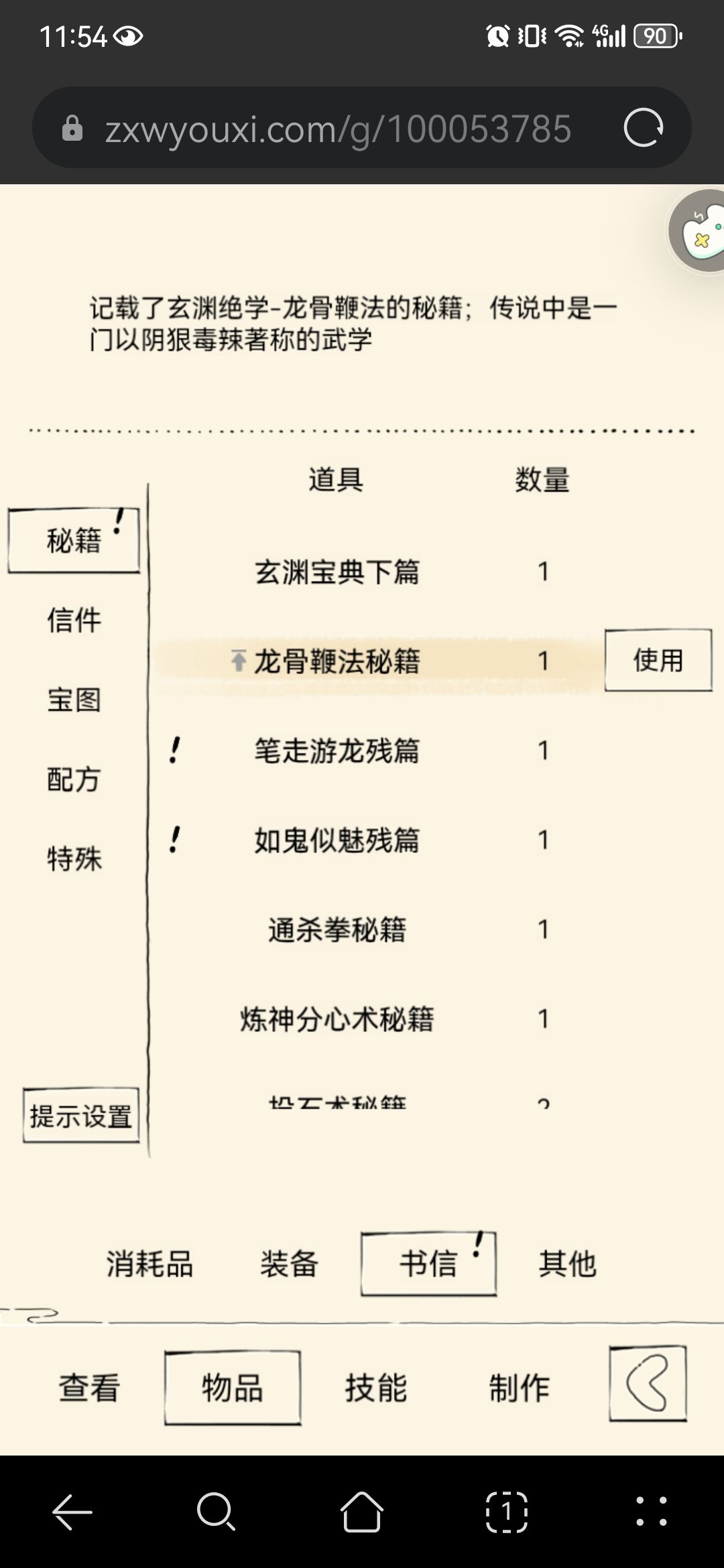 已出九四和白骨鞭 3