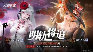 【预告】丨「明轨将追」定向追踪开启