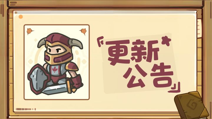 9月2日更新公告截图