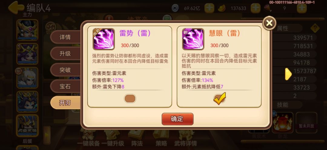 慧眼雷~ 1