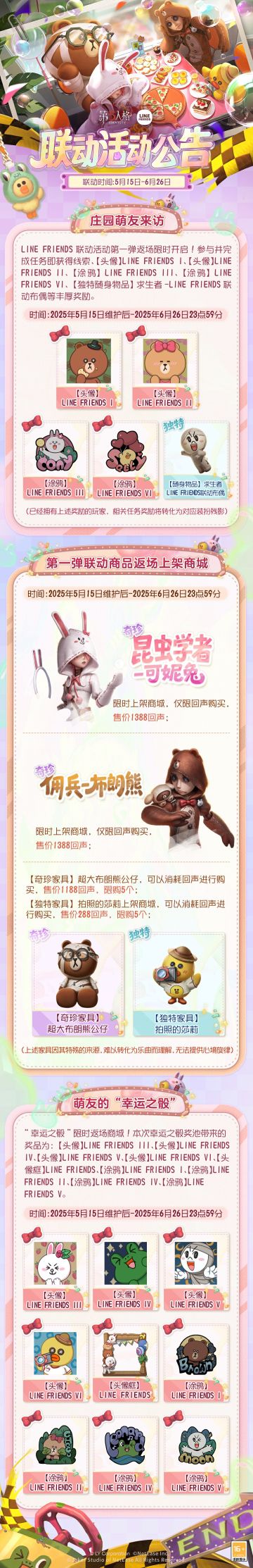 5月15日，LINE FRIENDS第1弹萌萌返场， 老朋友布朗熊和可妮兔将重返庄园。 5月29日，LINE FRIENDS第2弹可爱登场， 新朋友蛙里奥和莎莉也将加入活动。 快来与老朋友重聚，邂逅新伙伴，互相打个招呼，一起开启全新的冒险吧~ #第五人格 #第五人格IP联动 #第五人格LINEFRIENDS #LINEFRIENDS