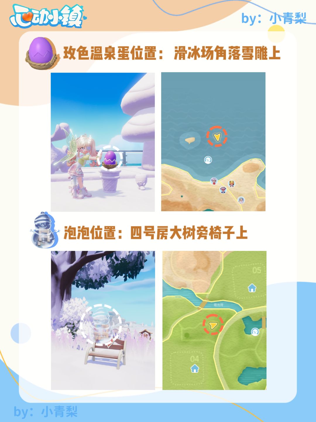 心动小镇｜温泉蛋位置、泡泡位置攻略【全】 3