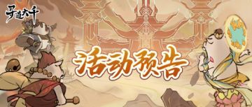 活动预告 | 战鼓已响，进军鸿蒙古城！