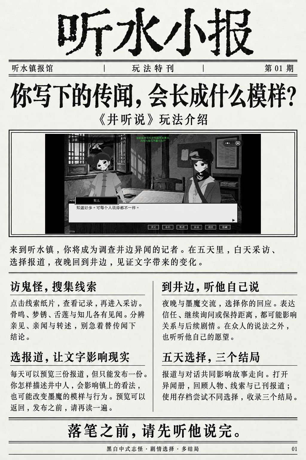【听水小报第一期】论如何当一个合格的记者 1