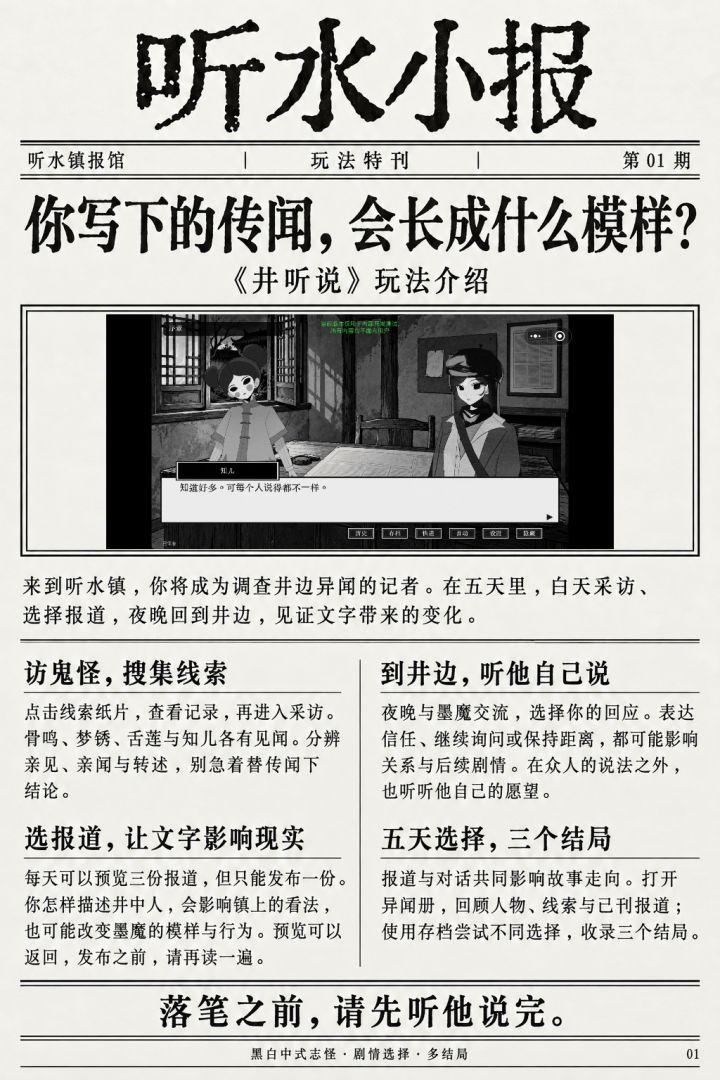 【听水小报第一期】论如何当一个合格的记者截图