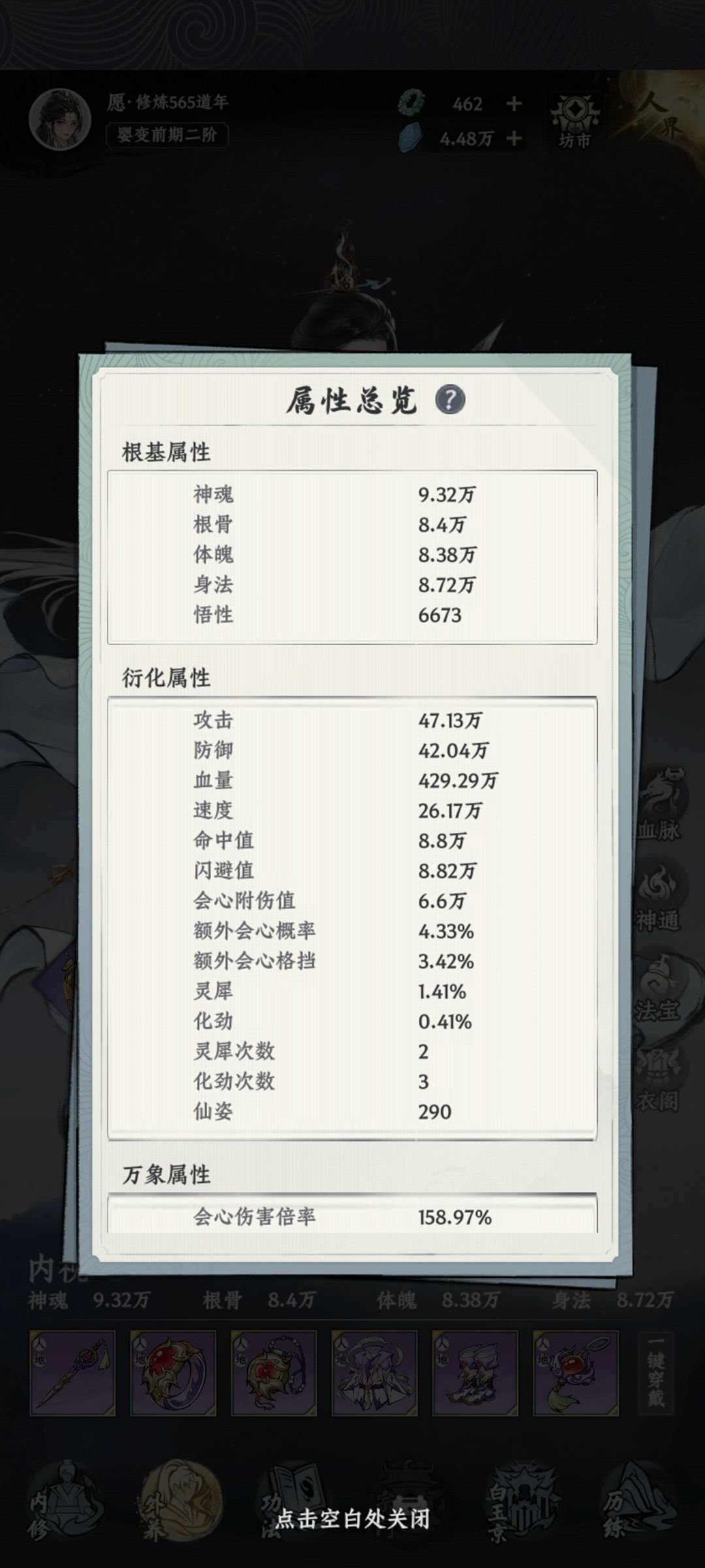 [开局攻略征集]之飞升时大致属性属性 2