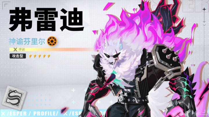 跪下!丨弗雷迪·神谕芬里尔之力技能PV截图