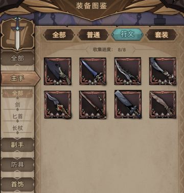 骑士装备图鉴-主手