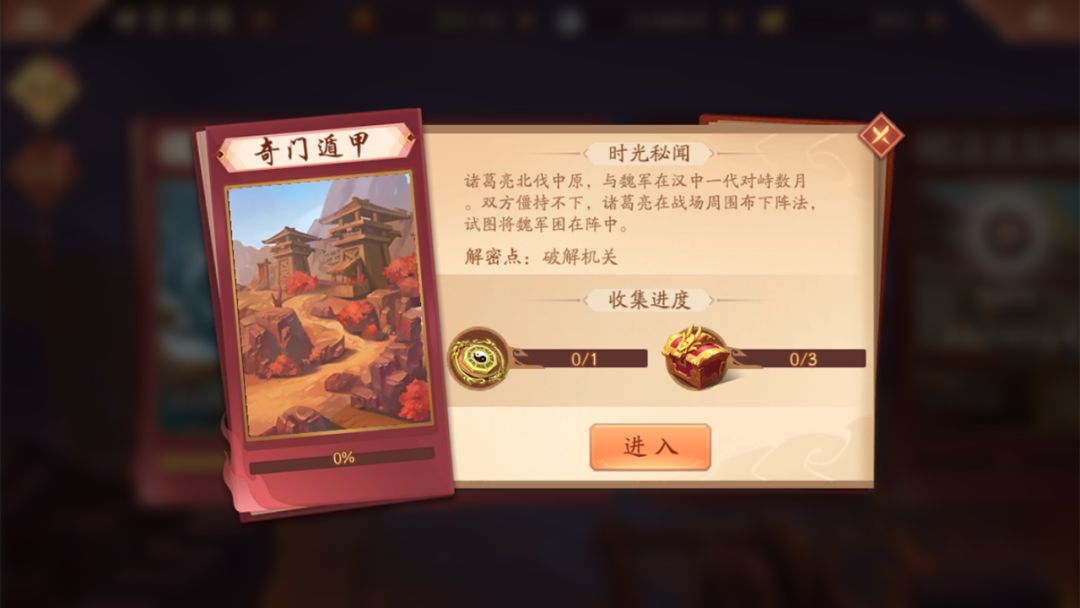 攻略丨时空外传合集_普通2【奇门遁甲】通关攻略截图